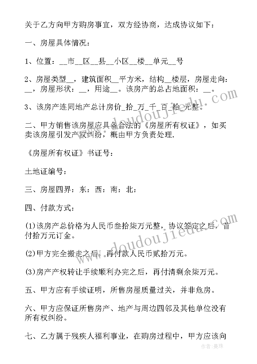 最新二手房的购房合同啥样(实用5篇)