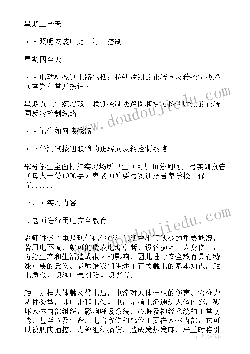 2023年水利工程施工组织实训报告总结(汇总5篇)