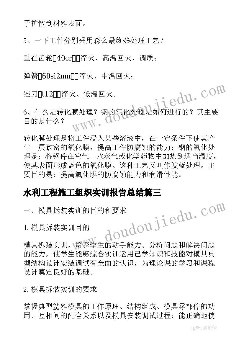 2023年水利工程施工组织实训报告总结(汇总5篇)