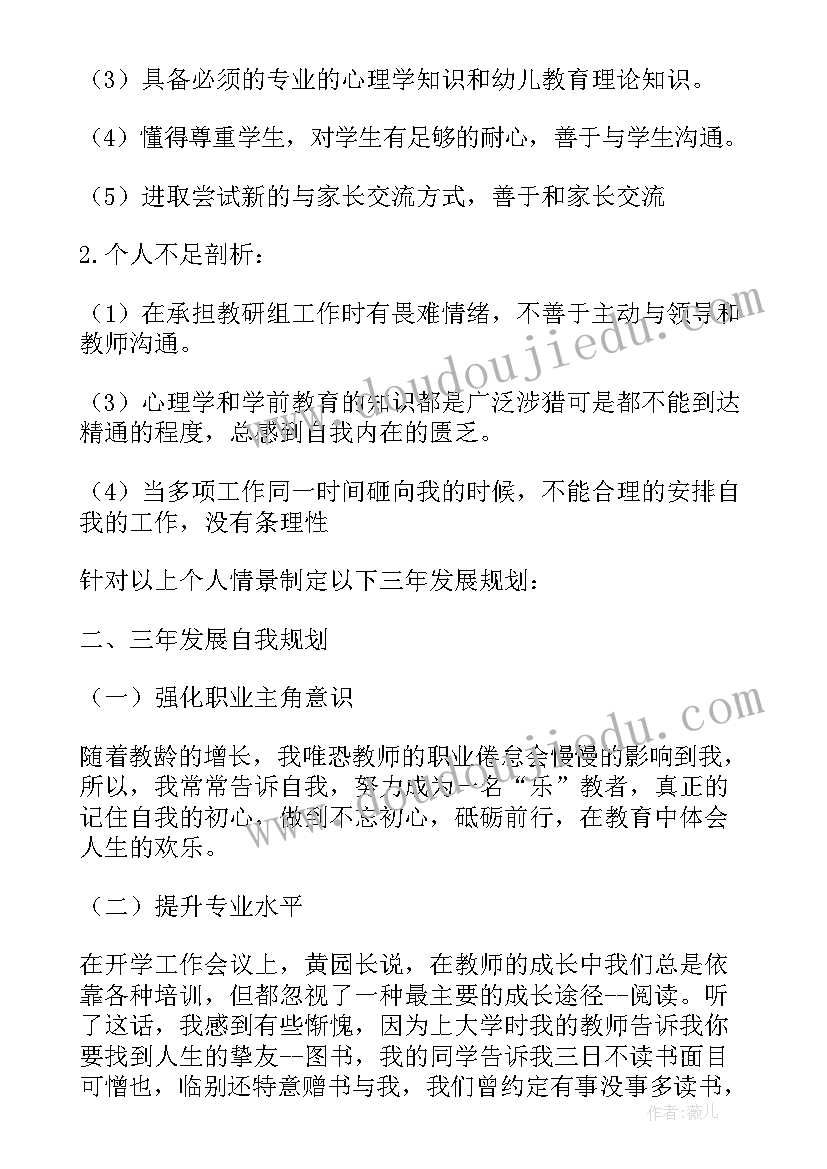 最新幼儿园教师四年发展规划总结(优质5篇)