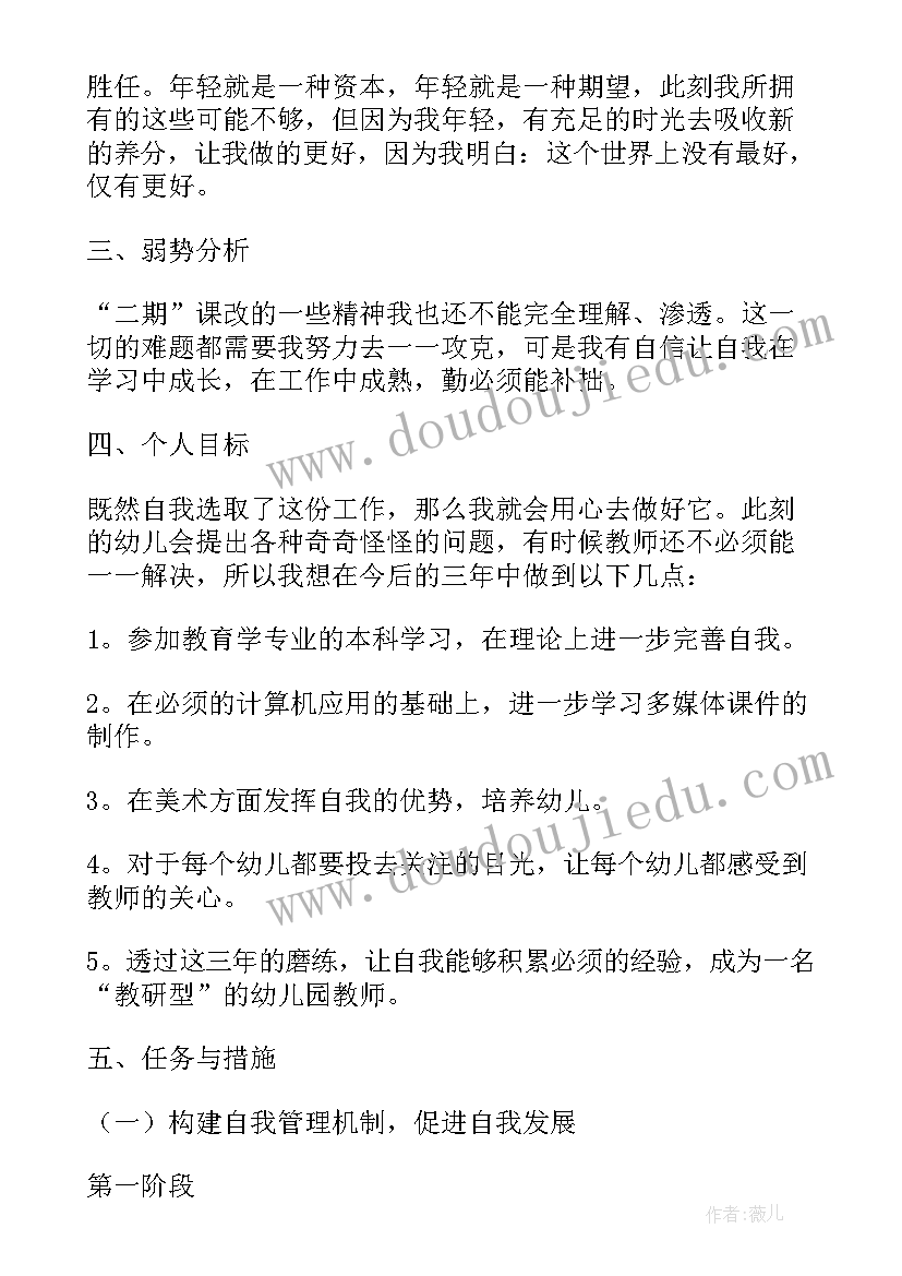 最新幼儿园教师四年发展规划总结(优质5篇)