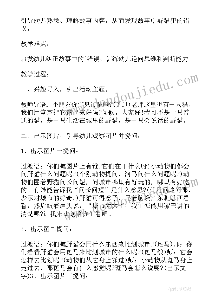 最新幼儿园大班教案反思万能(优质8篇)