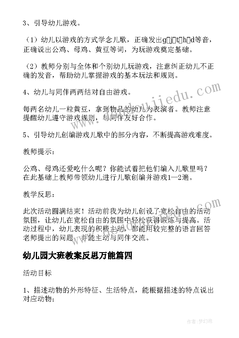 最新幼儿园大班教案反思万能(优质8篇)