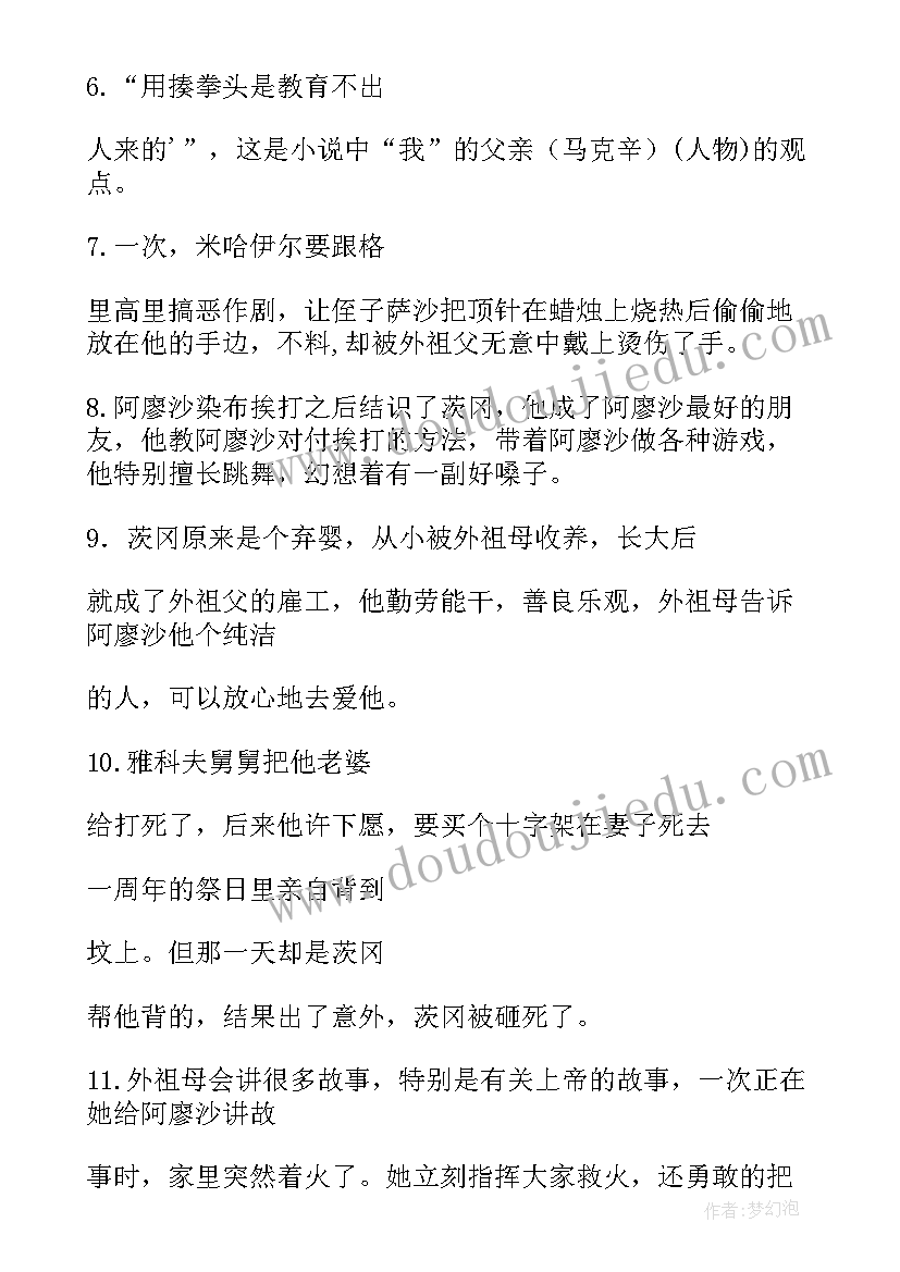 最新冰心的童年读后感 诗歌童年冰心(优质5篇)