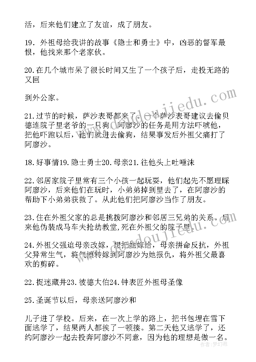 最新冰心的童年读后感 诗歌童年冰心(优质5篇)