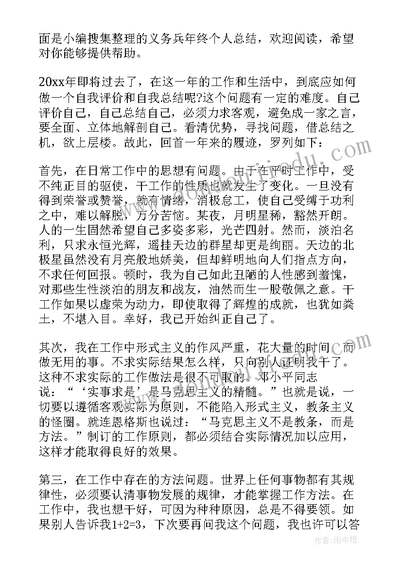 武警义务兵年终个人总结执勤 武警义务兵年终个人总结(优质8篇)