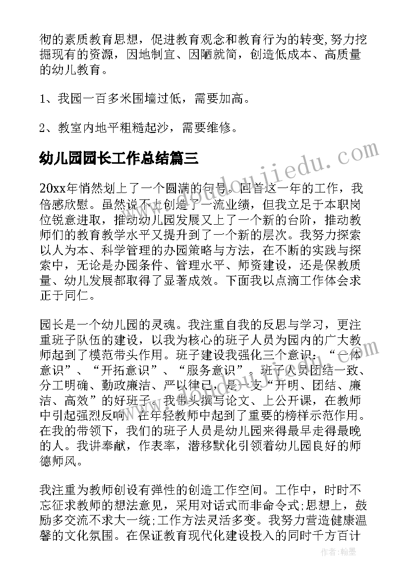 幼儿园园长工作总结(大全7篇)