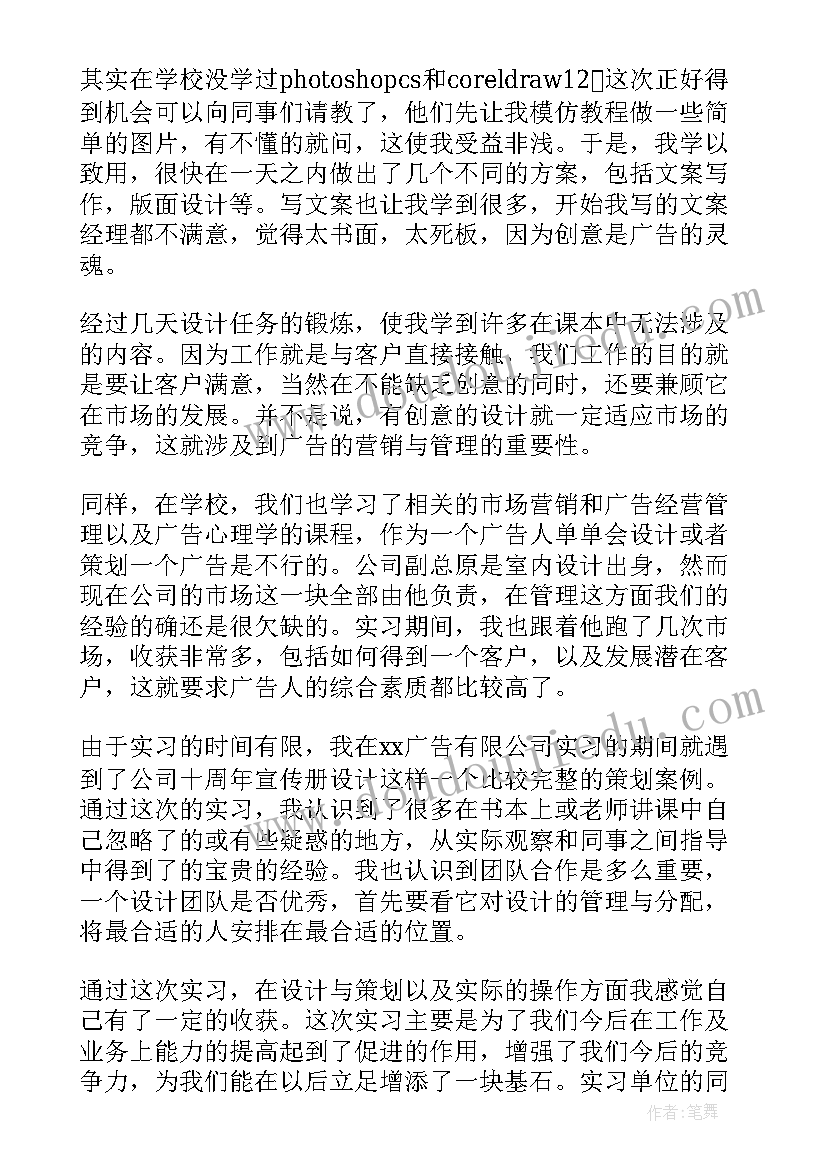 最新广告公司的经营范围 广告公司实习报告(模板7篇)