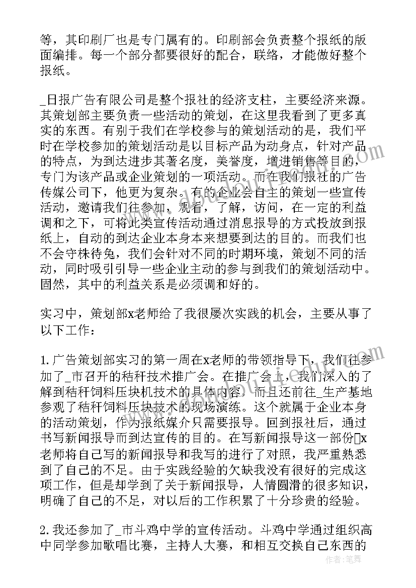 最新广告公司的经营范围 广告公司实习报告(模板7篇)