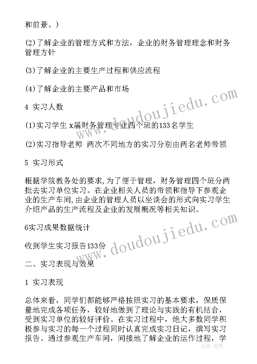 最新财务管理实训总结 财务管理实习报告心得体会(优秀5篇)