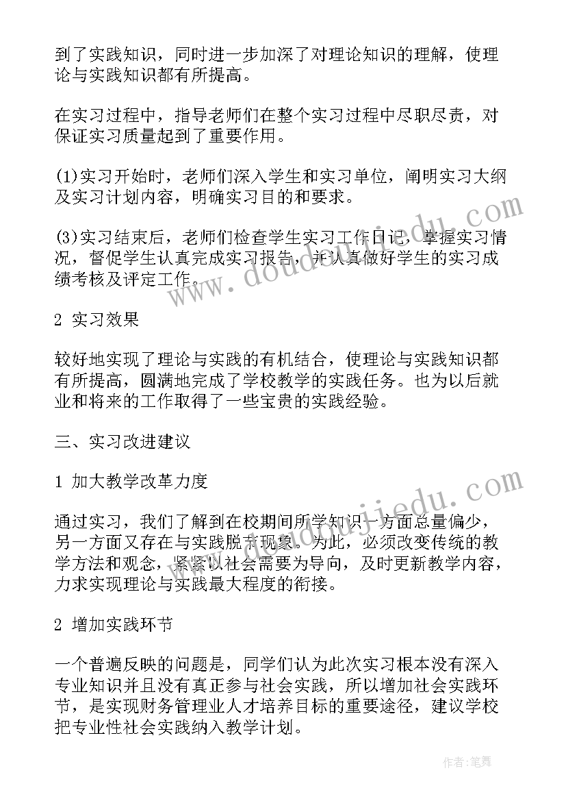 最新财务管理实训总结 财务管理实习报告心得体会(优秀5篇)