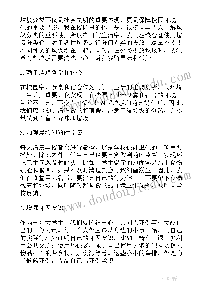 保护环境卫生 保护环境卫生标语(精选5篇)