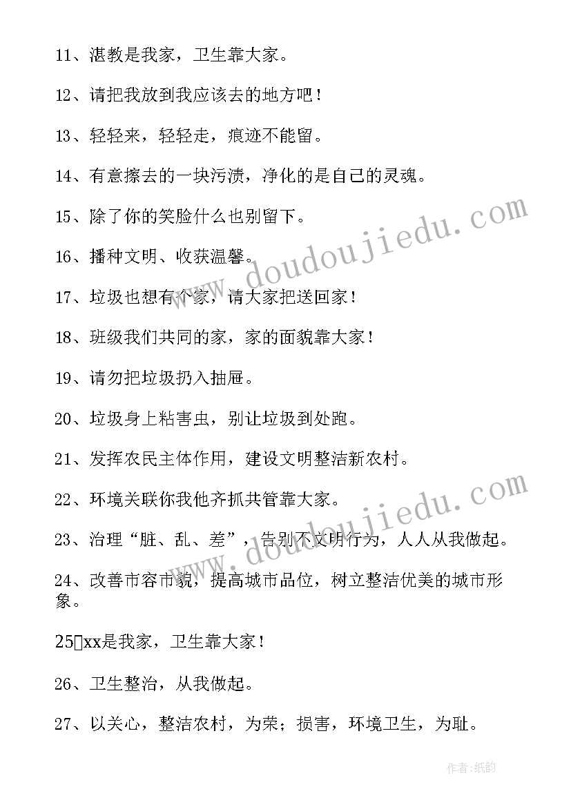 保护环境卫生 保护环境卫生标语(精选5篇)