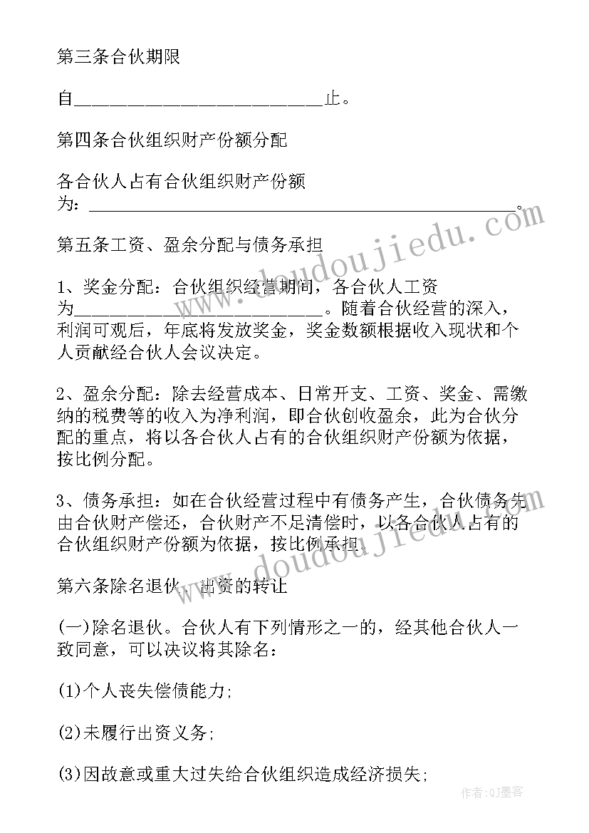 最新普通合伙经营协议书(实用5篇)