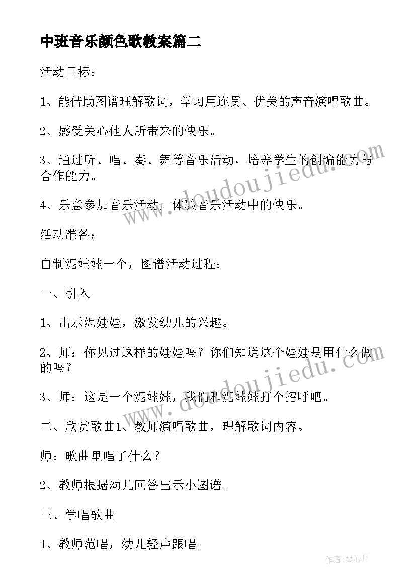 最新中班音乐颜色歌教案(优秀7篇)