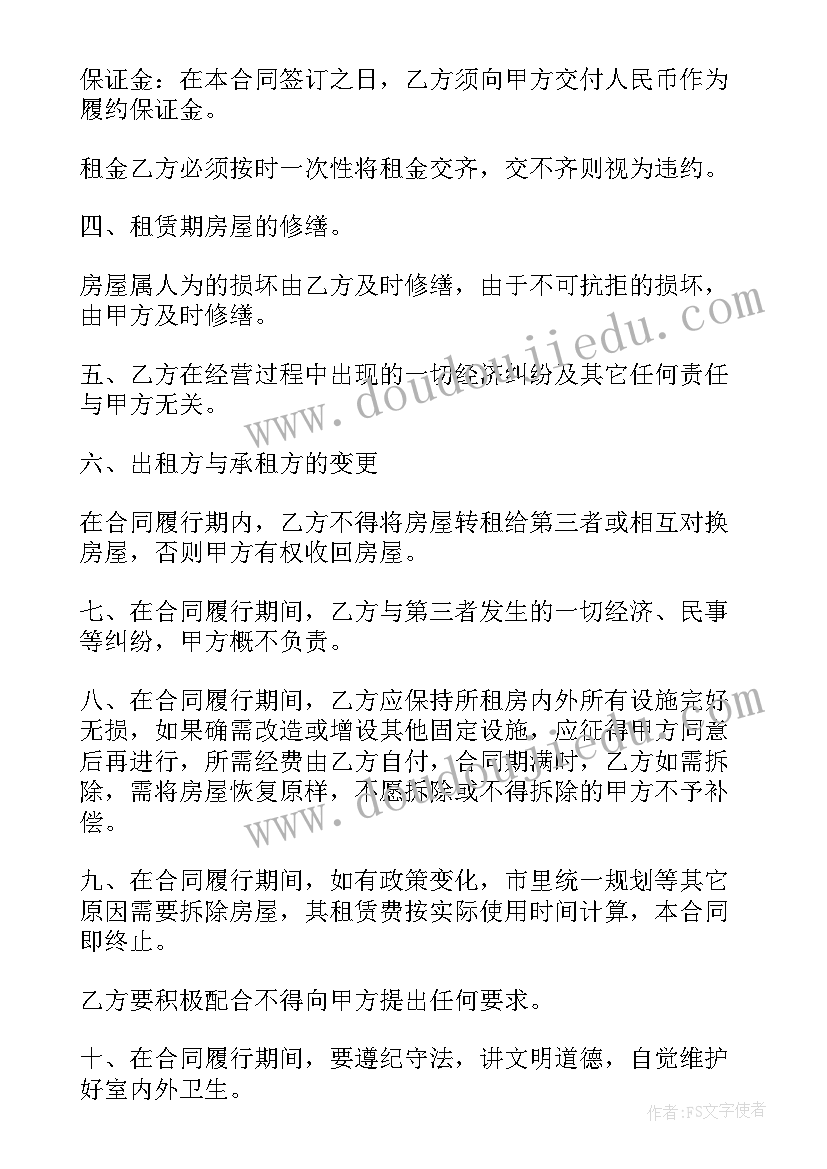 最新商铺经营权出租合同(通用5篇)