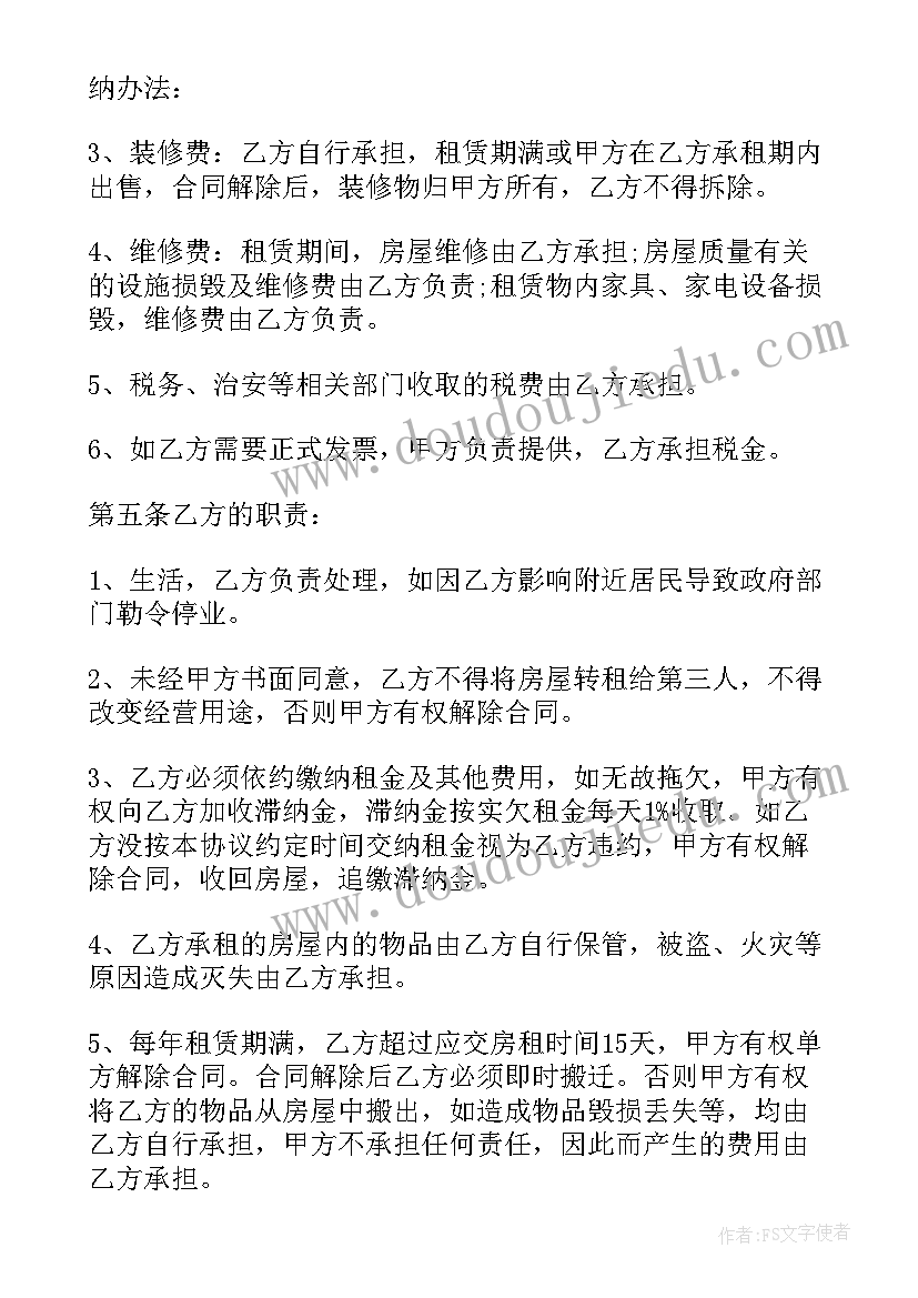 最新商铺经营权出租合同(通用5篇)