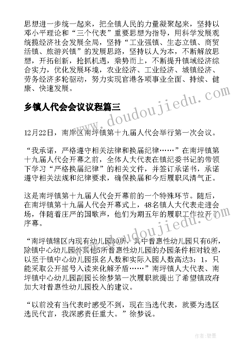 乡镇人代会会议议程 乡镇人代会标语(优质10篇)