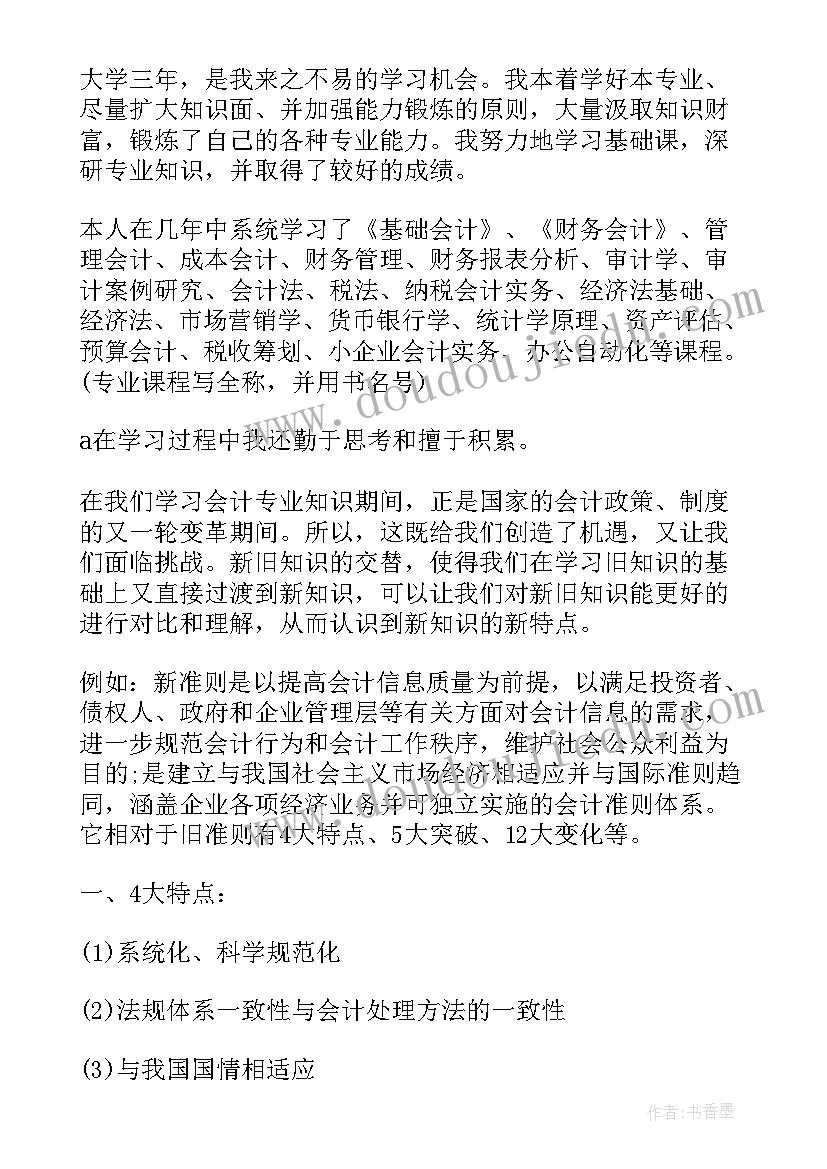 2023年毕业鉴定个人总结 毕业生个人鉴定总结(汇总5篇)