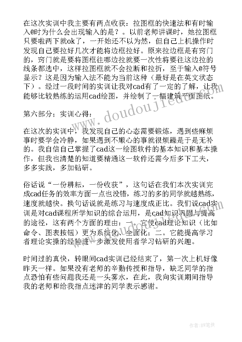 室内设计大学生实践报告(精选5篇)