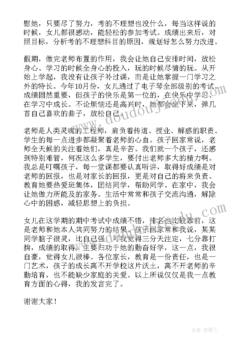 最新初中家长会结束语经典语录(通用5篇)