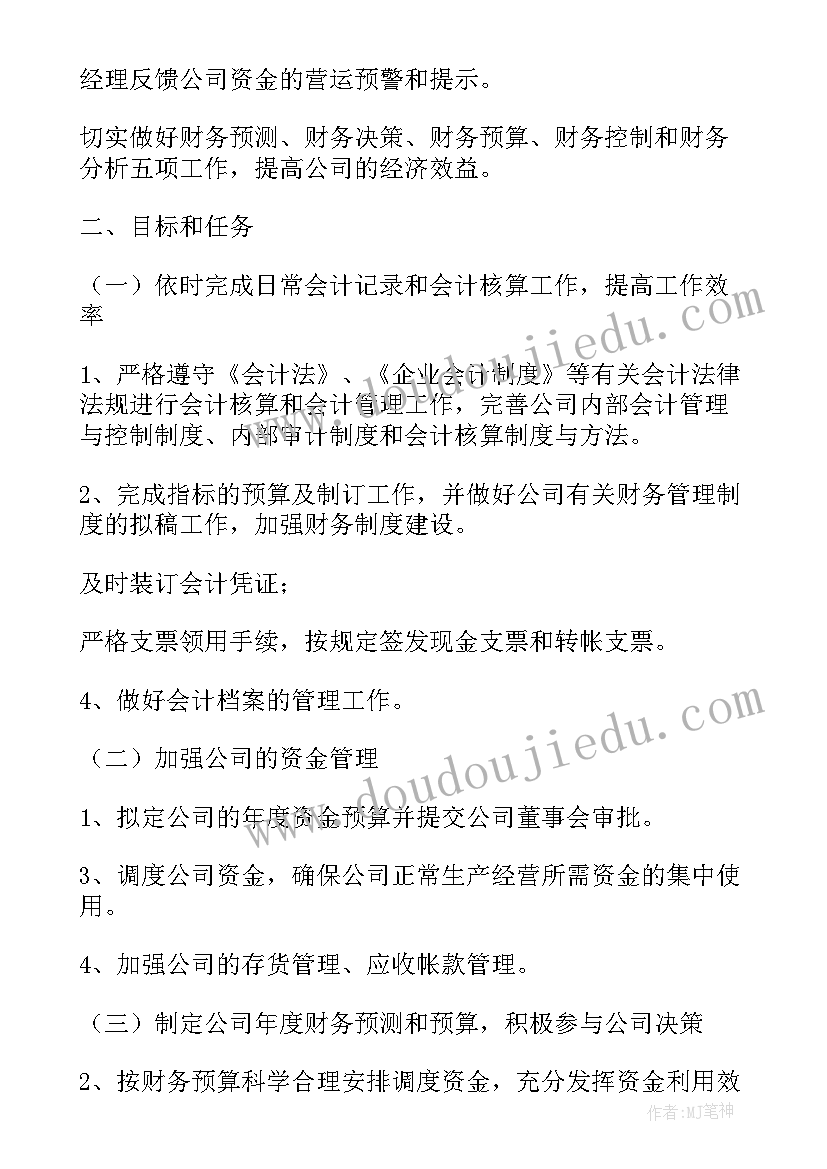 2023年财务年度工作计划详细版 财务年度工作计划(汇总10篇)