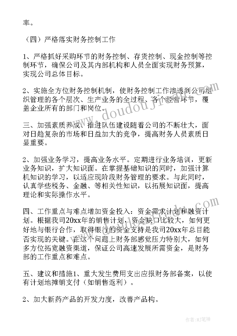 2023年财务年度工作计划详细版 财务年度工作计划(汇总10篇)