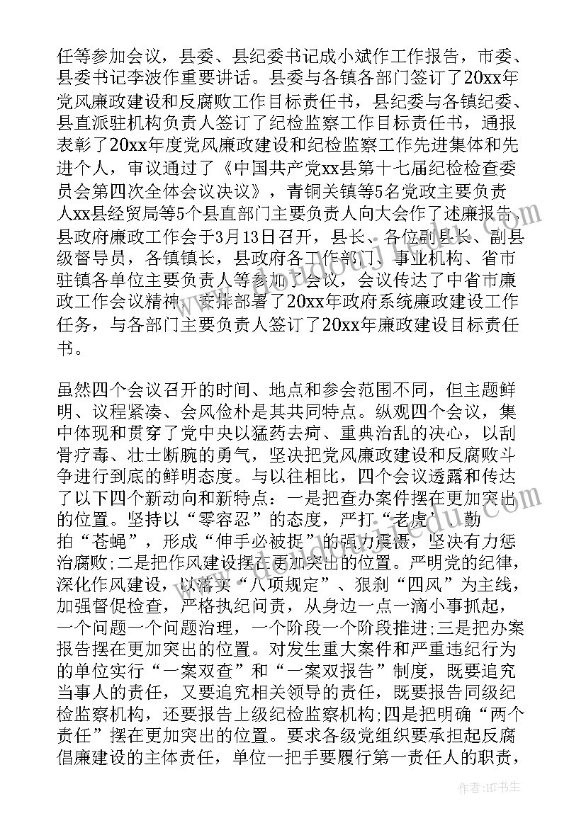 纪检组长一岗双责情况报告(汇总9篇)