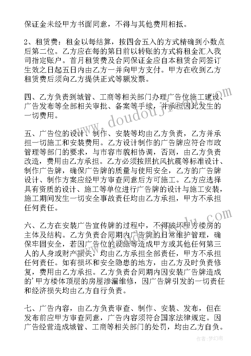 最新加油站广告租赁合同 加油站广告位租赁合同(大全5篇)