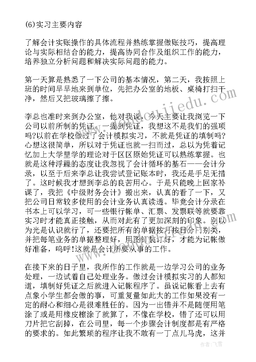 2023年毕业实习报告实习总结与体会(优质7篇)