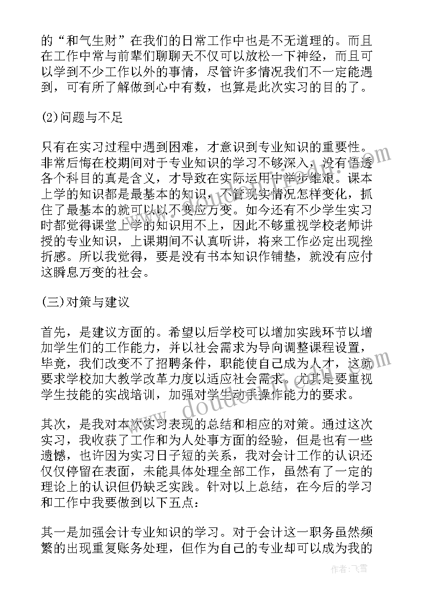 2023年毕业实习报告实习总结与体会(优质7篇)