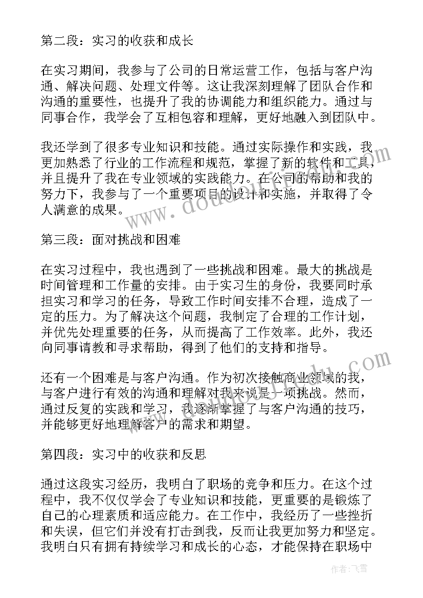 2023年毕业实习报告实习总结与体会(优质7篇)