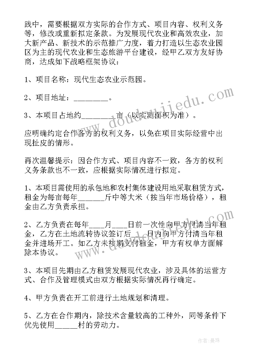 科技公司战略合作协议书(精选5篇)