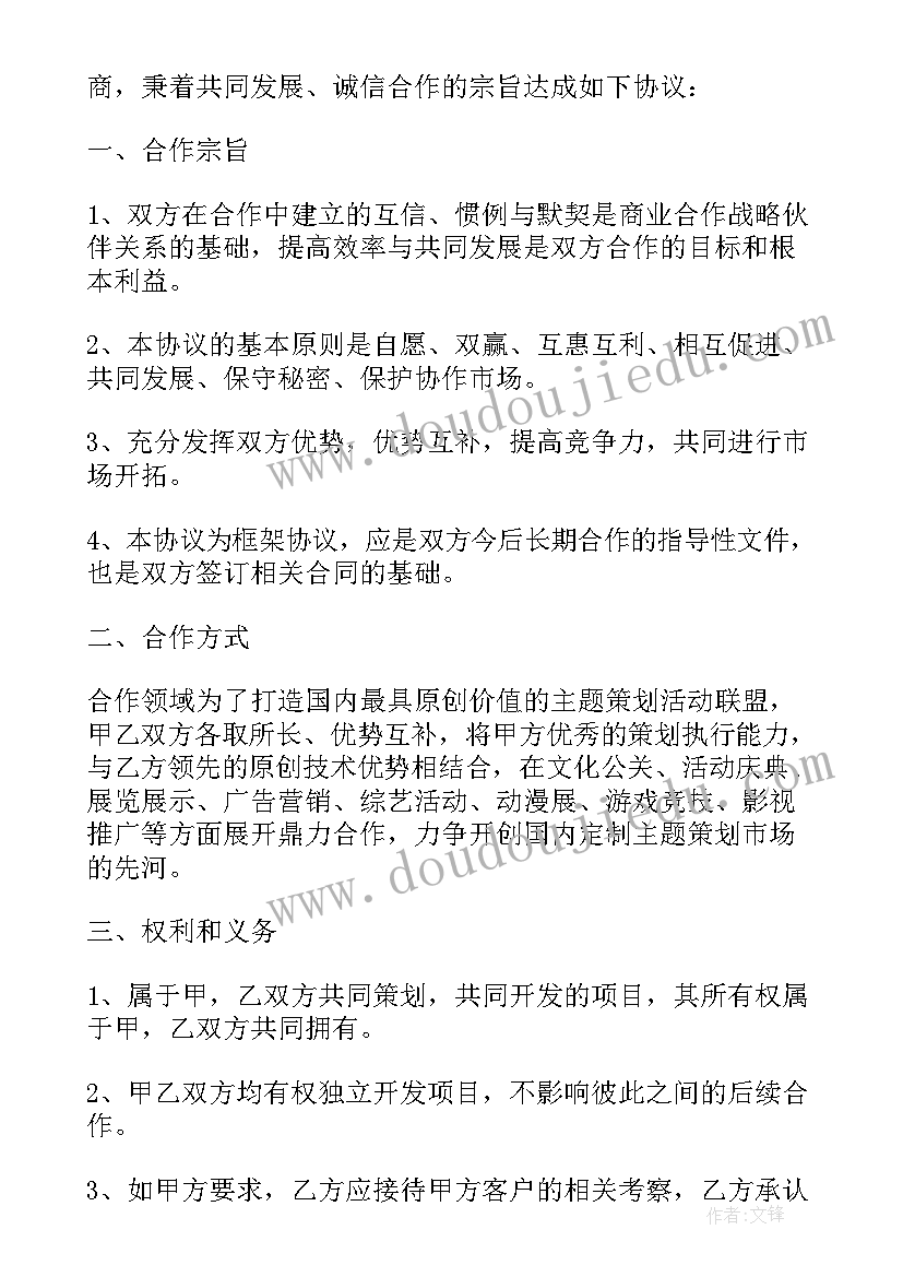 科技有限公司合作协议(通用5篇)