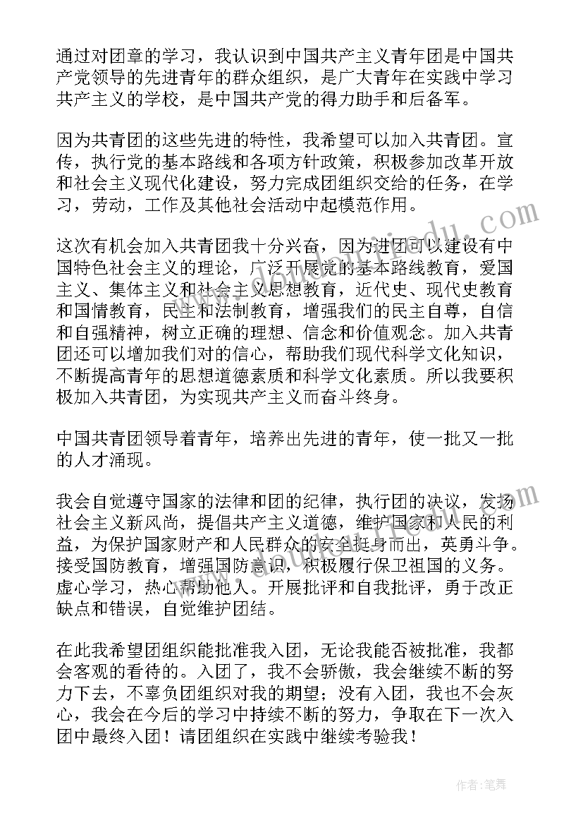 入团申请书标准版点高中 入团申请书高中正规(优质5篇)