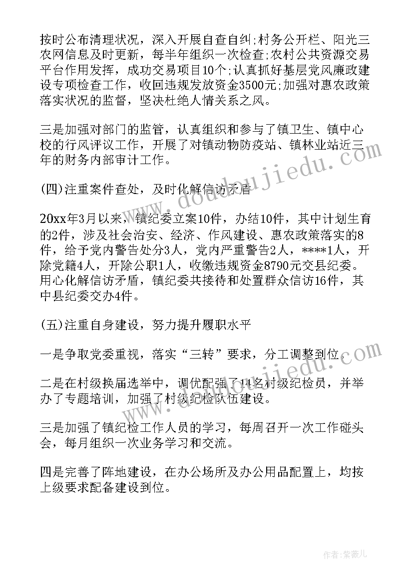 述职报告廉方面(大全9篇)