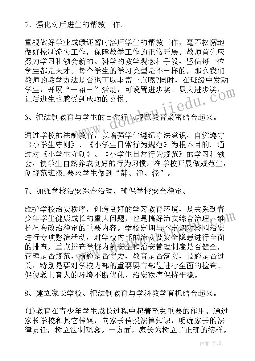 法制教育总结讲话(优秀9篇)