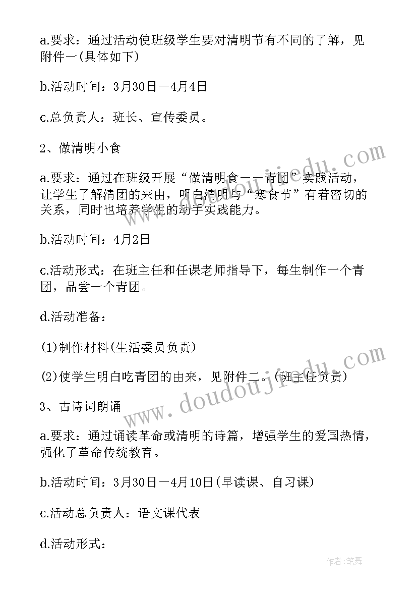 2023年清明校园活动方案(优质5篇)