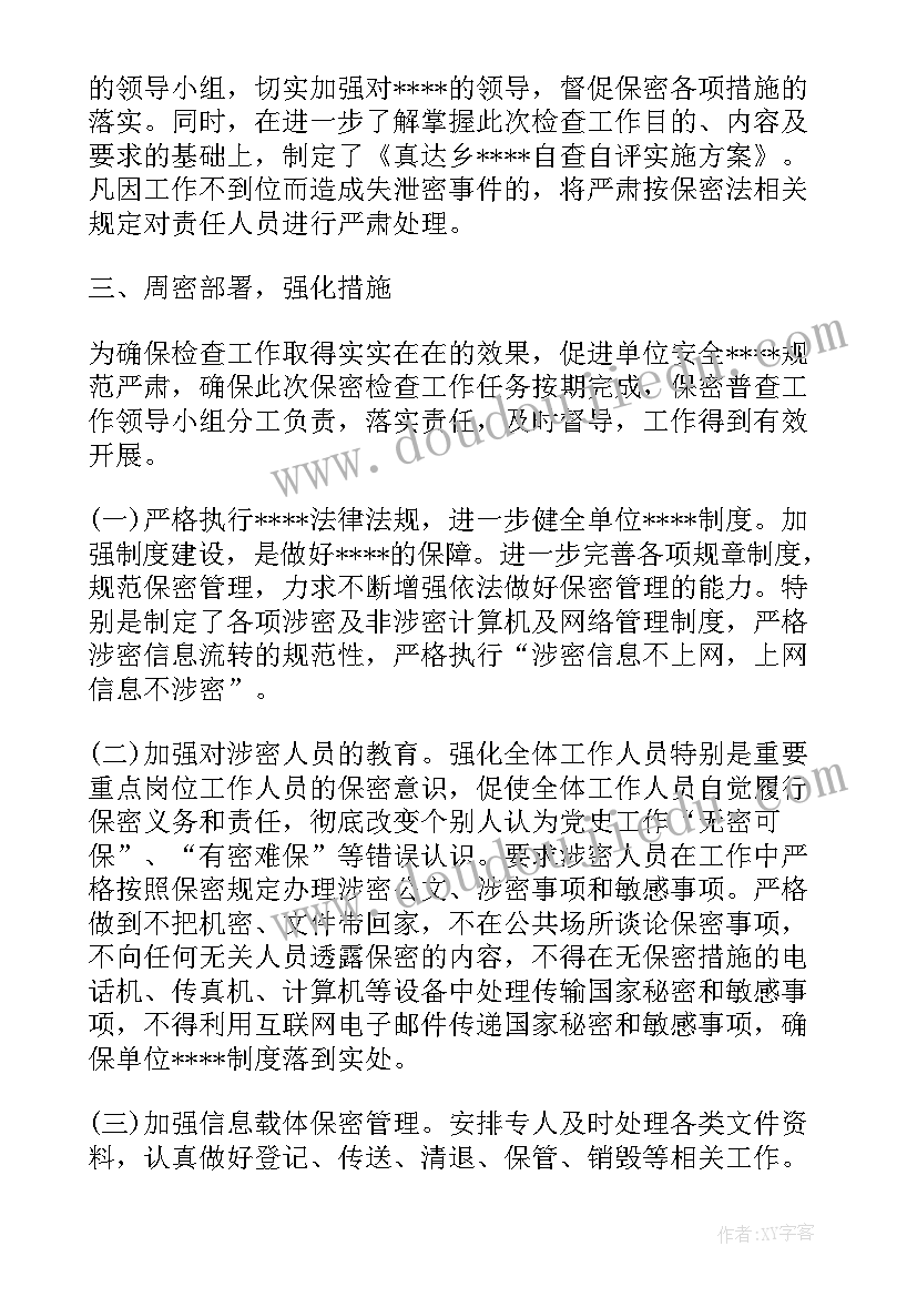 疫情期间自查报告(通用5篇)