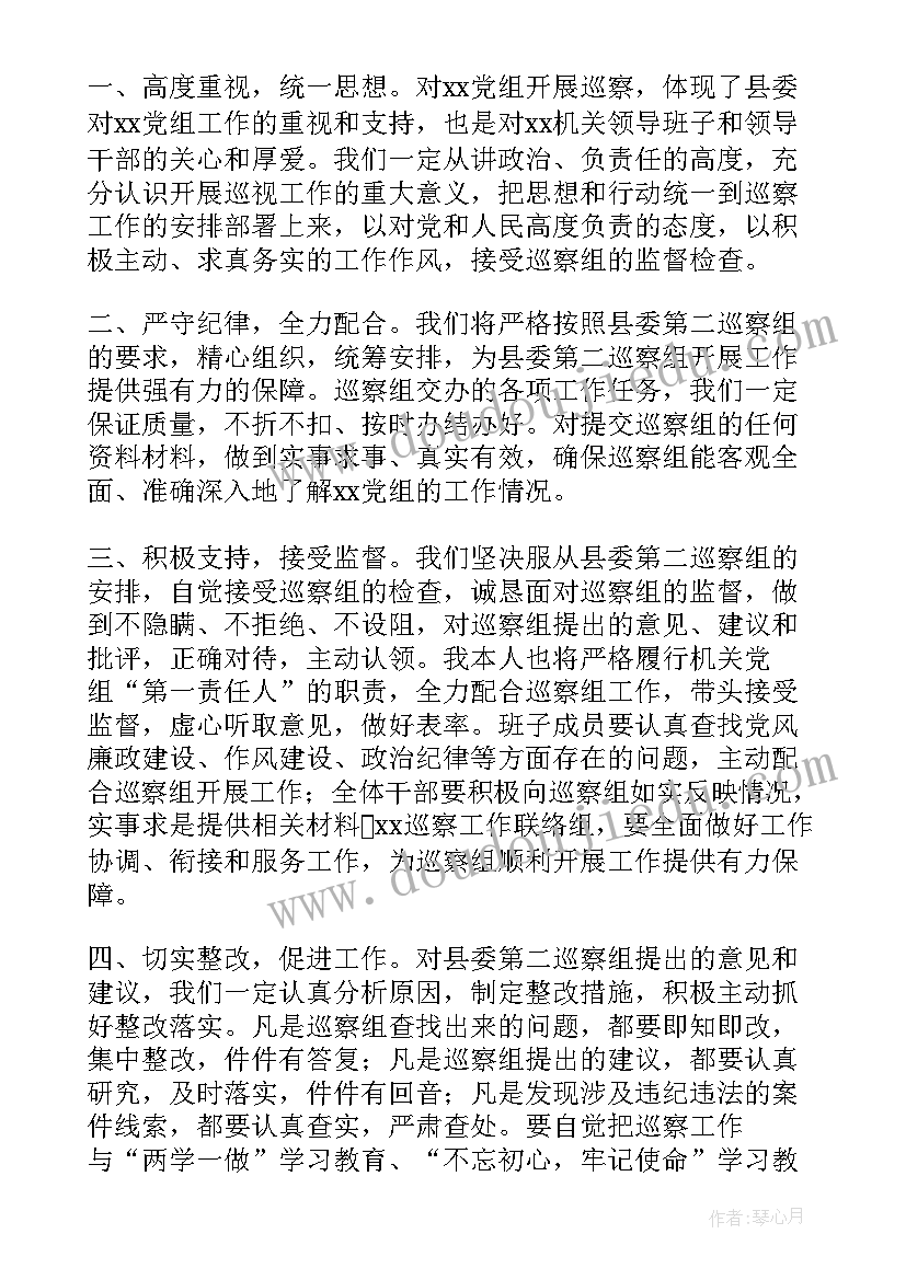 巡察工作部署动员会上的讲话 在巡察回头看工作动员会上表态发言(模板6篇)