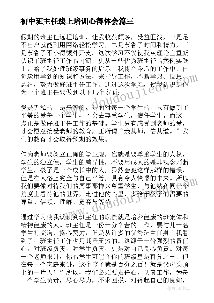 2023年初中班主任线上培训心得体会 班主任线上培训心得体会(优秀9篇)