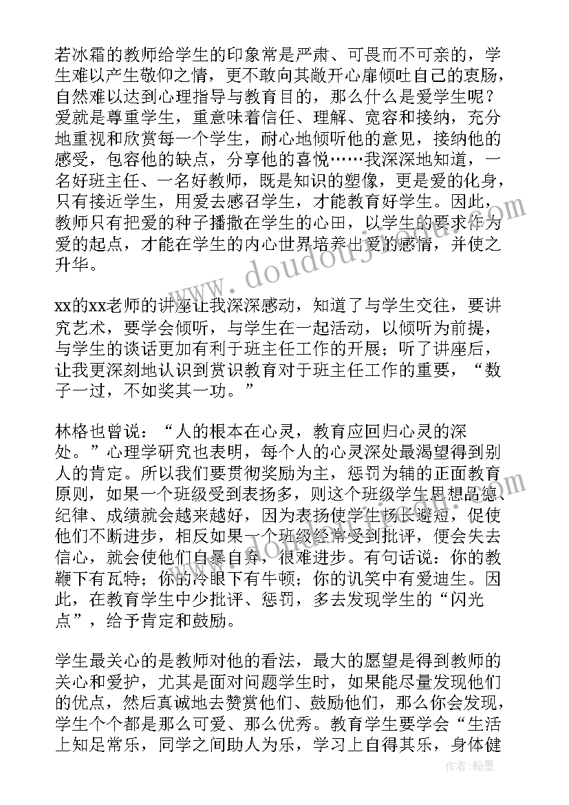 2023年线上班主任培训心得体会与收获 初中班主任培训心得体会(模板5篇)