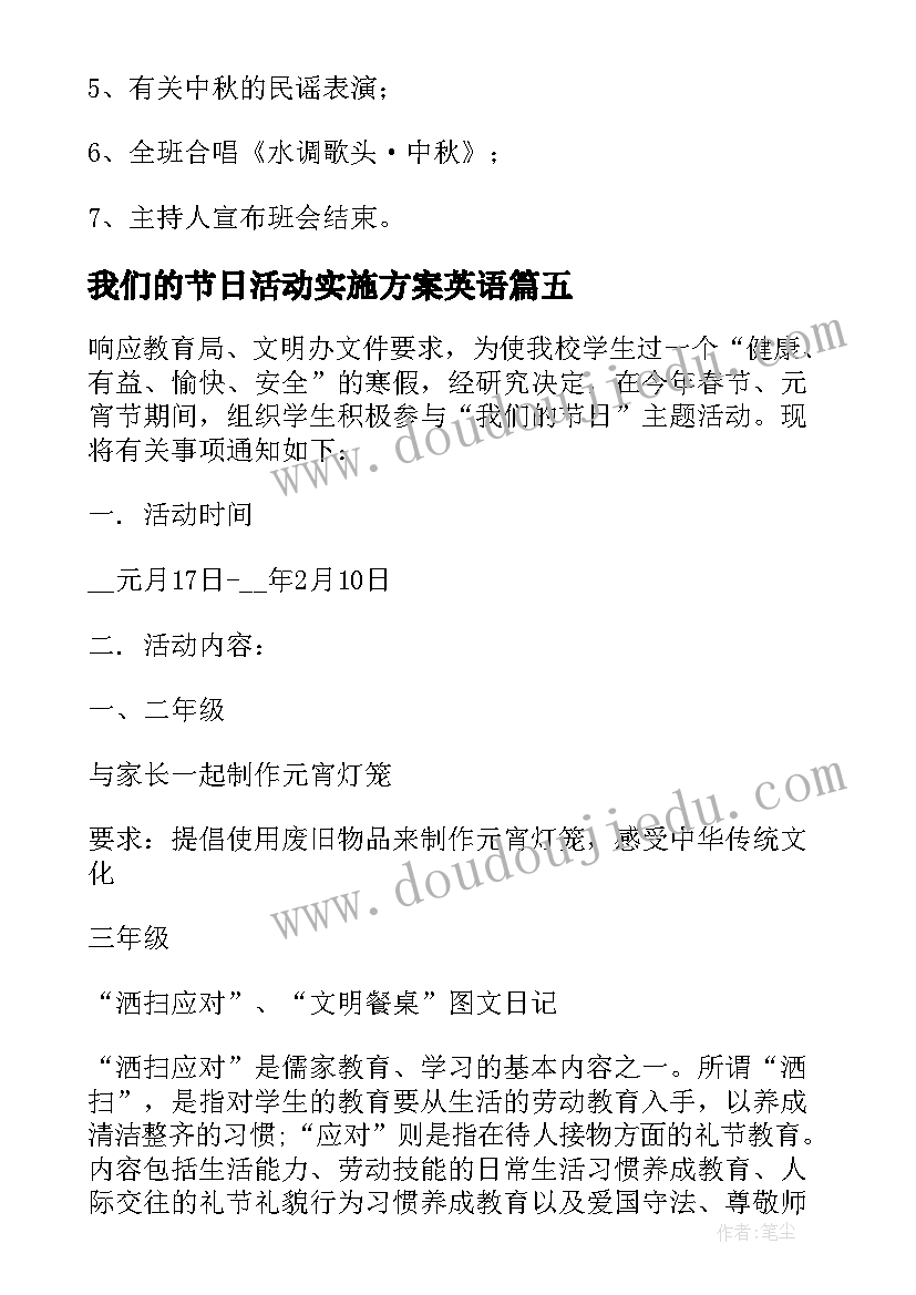 最新我们的节日活动实施方案英语 我们的节日清明节活动实施方案(精选5篇)