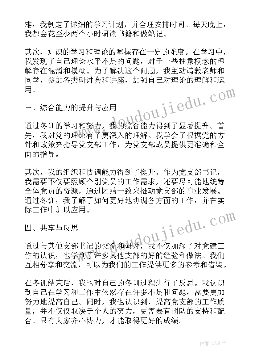 党支部书记任职发言 党支部书记职责(模板7篇)