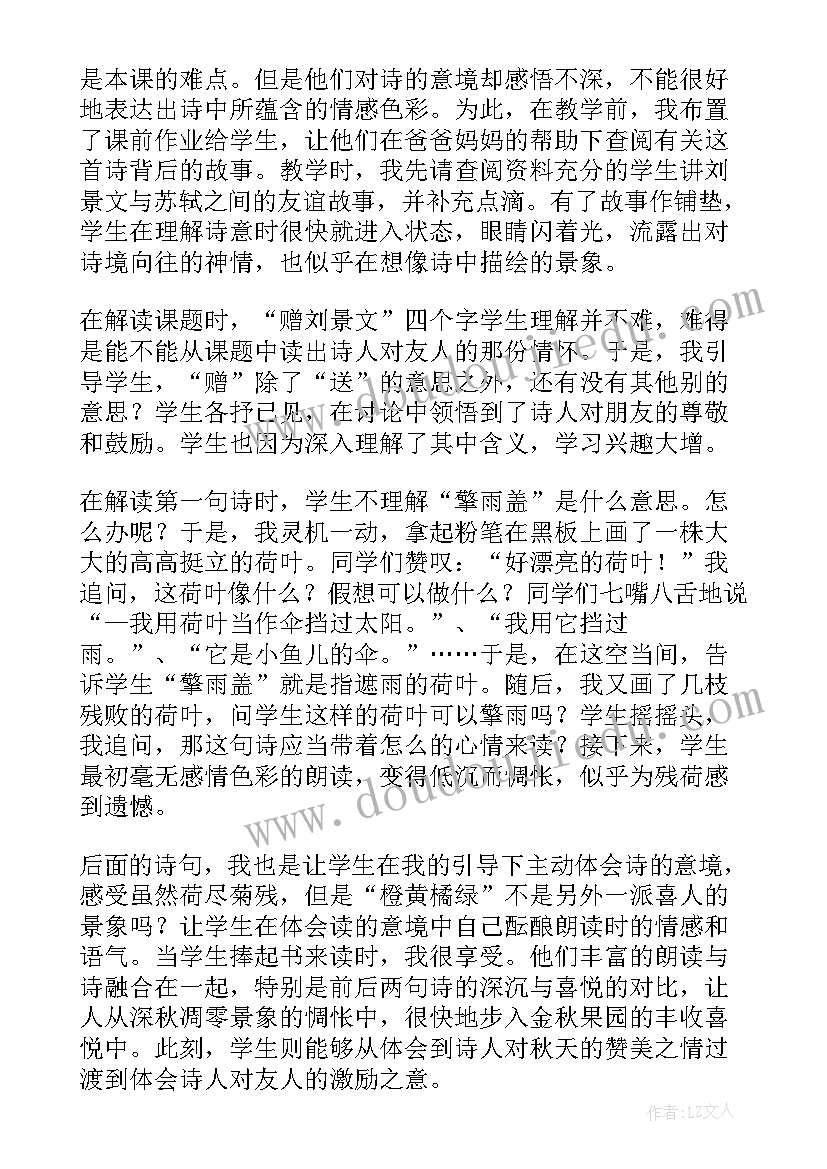 最新赠刘景文教学反思(实用5篇)