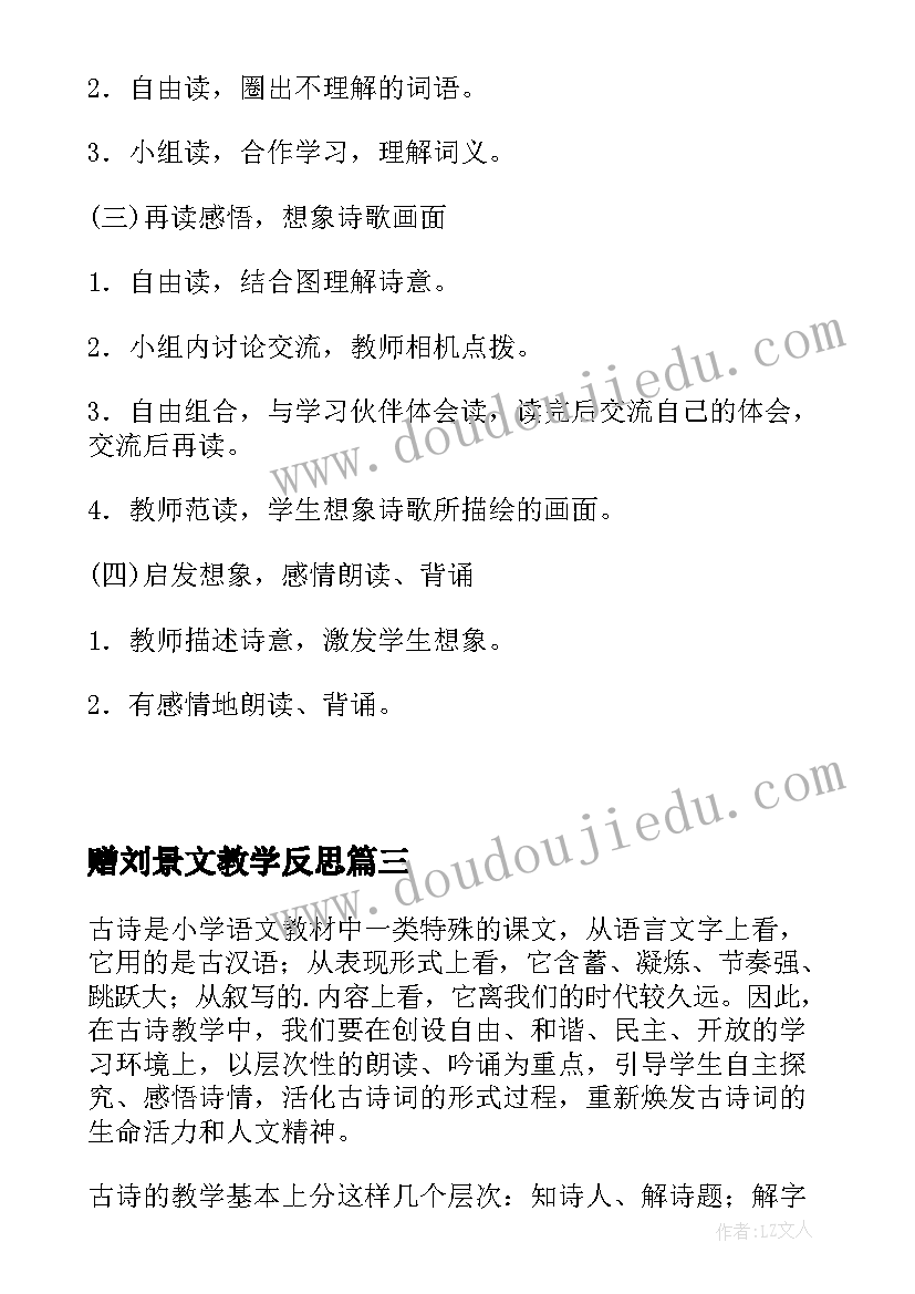 最新赠刘景文教学反思(实用5篇)