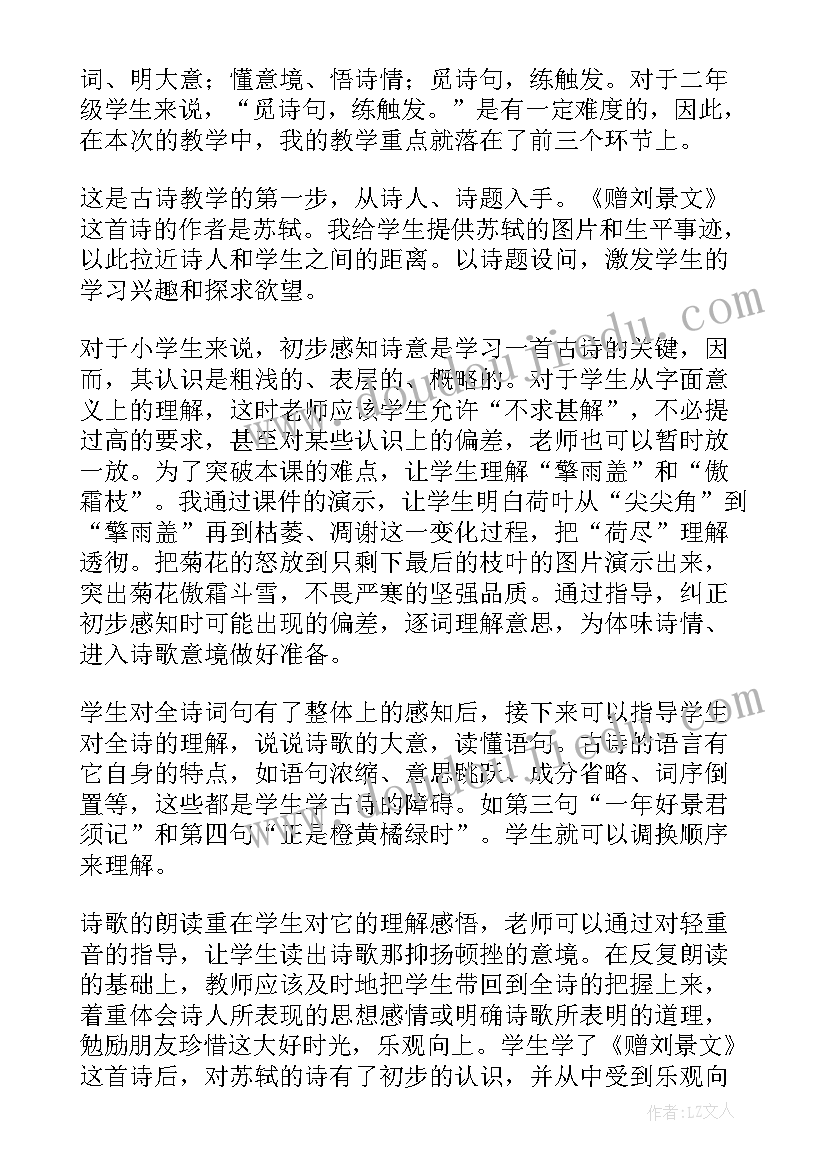 最新赠刘景文教学反思(实用5篇)