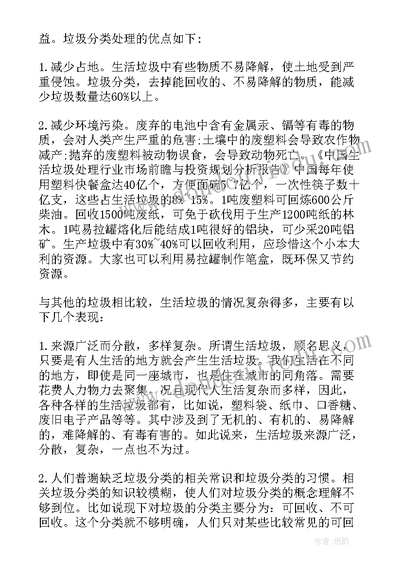 最新小区垃圾分类的调查报告中垃圾分类的建议 小区垃圾分类的调查报告(通用5篇)