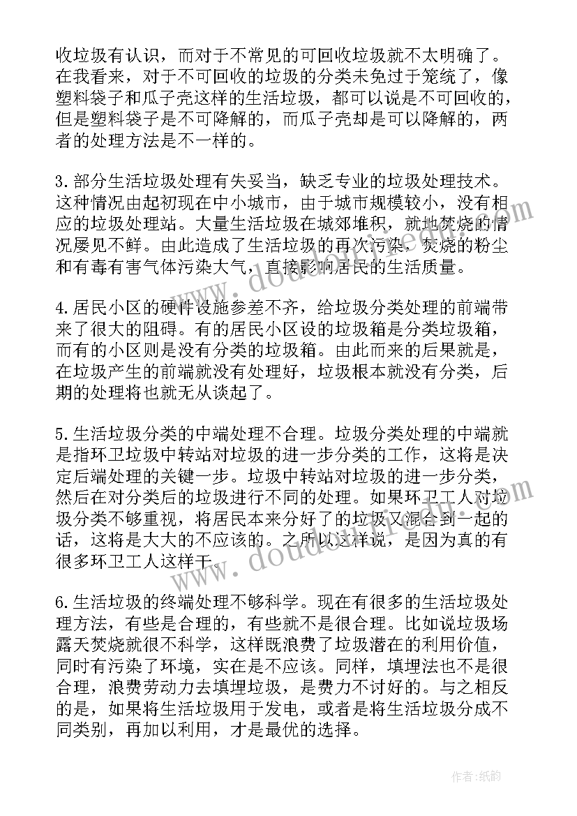 最新小区垃圾分类的调查报告中垃圾分类的建议 小区垃圾分类的调查报告(通用5篇)