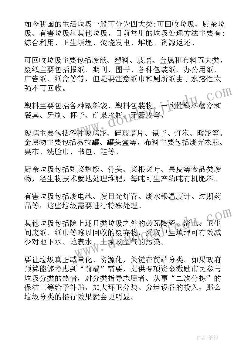 最新小区垃圾分类的调查报告中垃圾分类的建议 小区垃圾分类的调查报告(通用5篇)